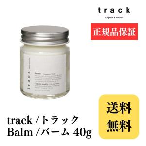 トラック track バーム ヘアバーム トラックバーム 40g｜NKショップ