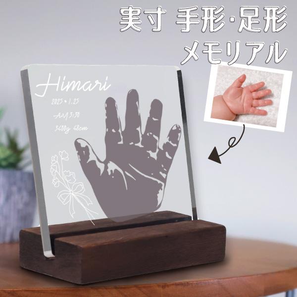 手形 足形 赤ちゃん ベビー メモリアル 手形足形 赤ちゃん メモリアルスタンド 命名書風 プレゼン...