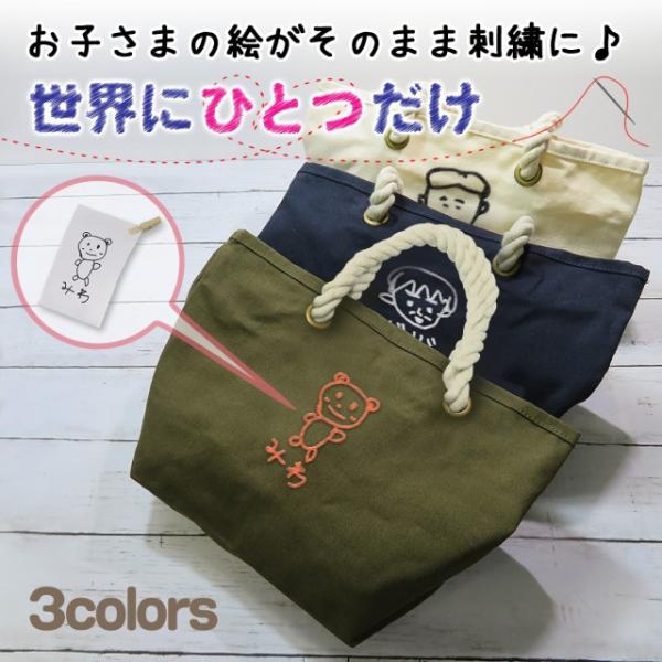 トートバッグ オリジナル バッグ トート 子供の絵オリジナルグッツ 刺繍 プレゼント子供の絵 似顔絵...