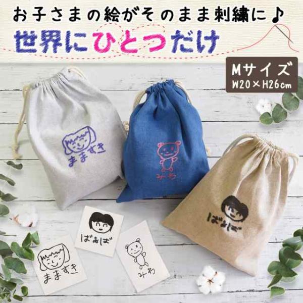 巾着 ポーチ 小物入れ 子供の絵巾着 オリジナル巾着 子供の絵 オリジナルグッツ 刺繍 プレゼント子...