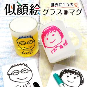父の日 マグカップ オリジナル マグ コーヒーカップ プリント 子供の絵 オリジナルグッツ プレゼント子供の絵 似顔絵 お絵描き イラスト ギフト