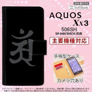 手帳型 ケース 506SH スマホ カバー AQUOS Xx3 アクオス 梵字(アン) 黒 nk-004s-506sh-dr578｜nk115