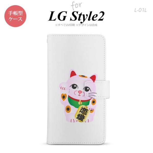 L-01L LG style2 手帳型スマホケース カバー 招き猫 恋愛 ピンク nk-004s-l...