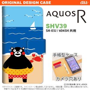 手帳型 ケース くまモン SHV39 スマホ カバー AQUOS R アクオス 夏 nk-004s-...