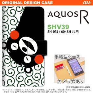 手帳型 ケース くまモン SHV39 スマホ カバー AQUOS R アクオス 唐草 白×緑 nk-...