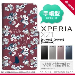 手帳型 ケース SO-01K スマホ カバー Xperia XZ1 エクスペリア 猫と花 紫 nk-004s-so01k-dr1722｜nk115