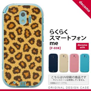 F03K スマホケース らくらくスマートフォンme F-03K カバー 豹柄 茶 nk-f03k-025｜nk115