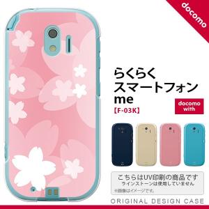 F03K スマホケース らくらくスマートフォンme F-03K カバー 花柄・サクラ ライトピンク nk-f03k-063｜nk115