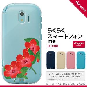 F03K スマホケース らくらくスマートフォンme F-03K カバー ハイビスカス 赤 nk-f03k-085｜nk115