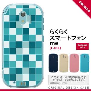 F03K スマホケース らくらくスマートフォンme F-03K カバー スクエア ターコイズ nk-f03k-1017｜nk115