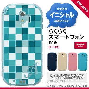 F03K スマホケース らくらくスマートフォンme ケース イニシャル スクエア ターコイズ nk-f03k-1017ini｜nk115