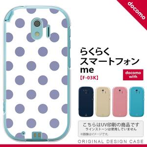 F03K スマホケース らくらくスマートフォンme F-03K カバー ドット・水玉 白×青 nk-f03k-107｜nk115