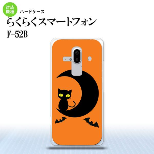 F52B F-52B スマホケース ハードケース ハロウィン 月と猫 オレンジ  nk-f52b-4...