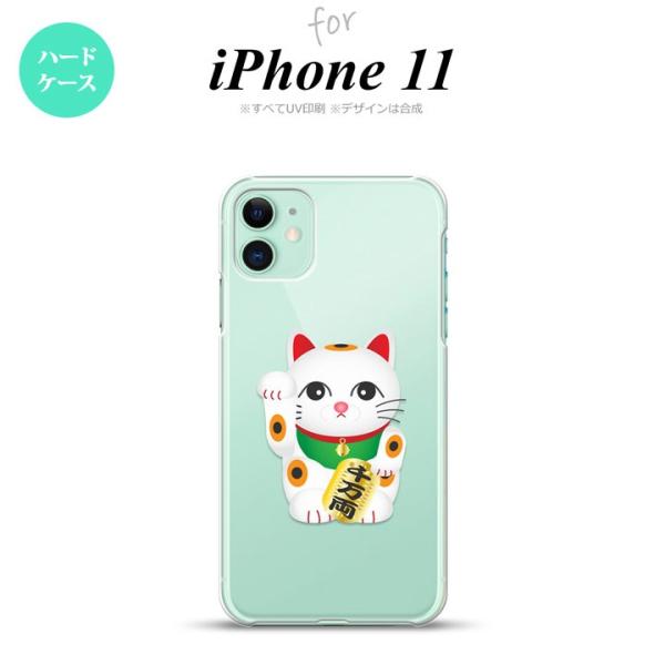 iPhone11 ケース ハードケース 招き猫 千万両 白 nk-i11-146