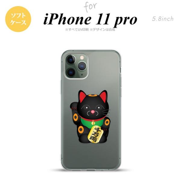 iPhone11pro ケース ソフトケース 招き猫 千万両 黒 nk-i11p-tp148