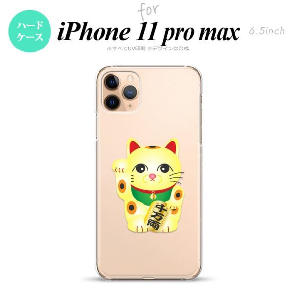 iPhone11pro max ケース ハードケース 招き猫 千万両 黄 nk-i11pm-142