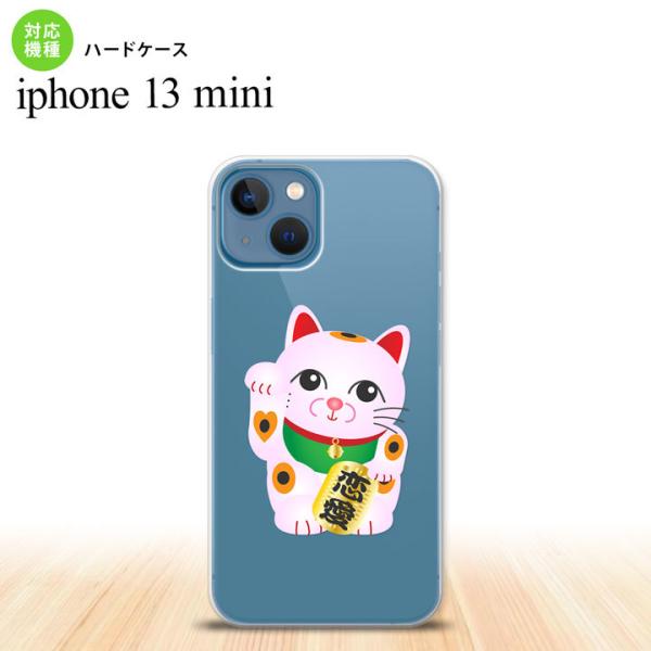 iPhone13mini iPhone13 mini ケース ハードケース 招き猫 恋愛 ピンク n...