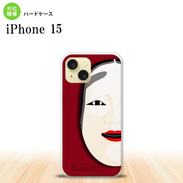 iPhone15 iPhone15 スマホケース 背面ケース ハードケース 能面 小面 赤  nk-...