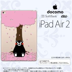 iPad Air2 くまモン カバー タブレットケース アイパッド エアー2 春 nk-ipadair2-km03｜nk115