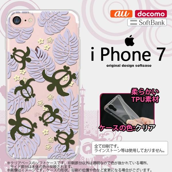 iPhone7 スマホケース カバー アイフォン７ ホヌ・小 クリア×紫 nk-iphone7-tp...