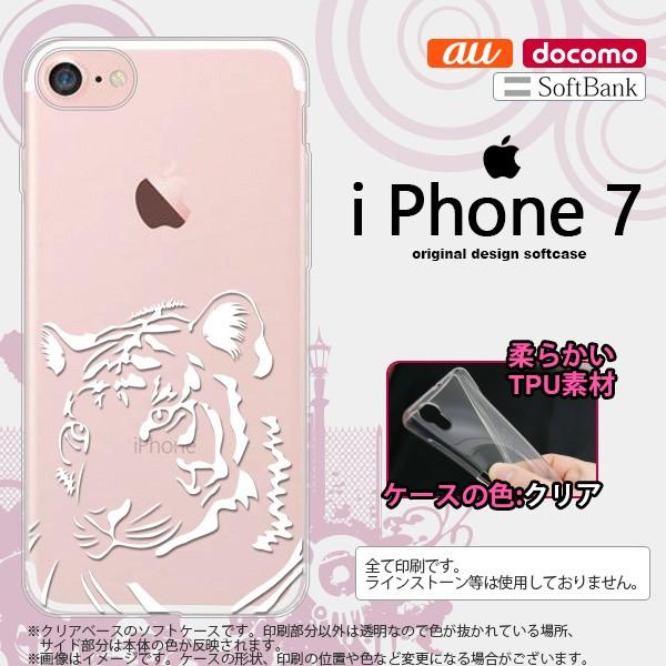 iPhone7 スマホケース カバー アイフォン７ 虎(アップ) クリア×白 nk-iphone7-...