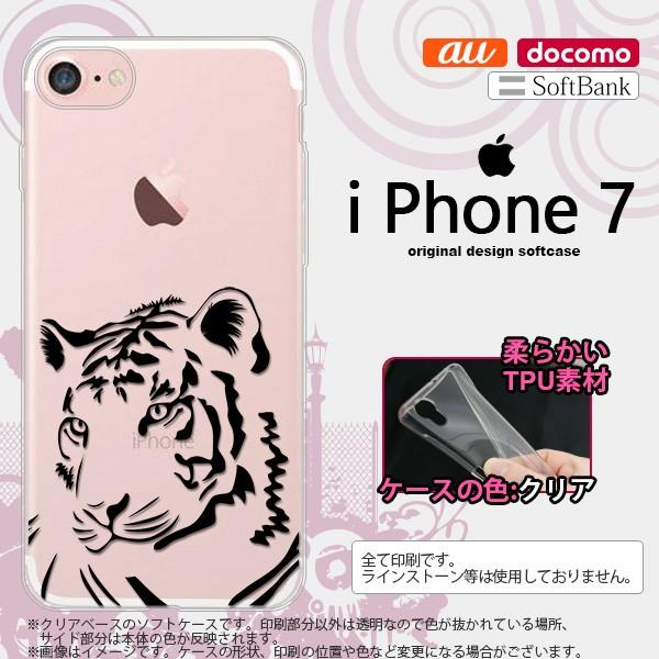 iPhone7 スマホケース カバー アイフォン７ 虎(アップ) クリア×黒 nk-iphone7-...