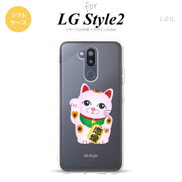 L-01L LG style2 スマホケース カバー 招き猫 恋愛 ピンク nk-l01l-tp14...