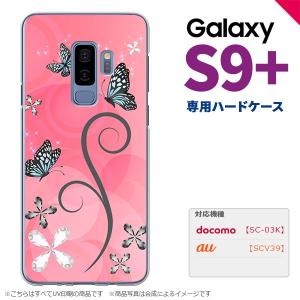 Galaxy S9+ ギャラクシー S9プラス SC-03K SCV39 専用 スマホケース カバー...