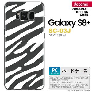 SC03J スマホケース Galaxy S8+ SC-03J カバー ギャラクシーS8+ ゼブラ 白 nk-sc03j-024｜nk115