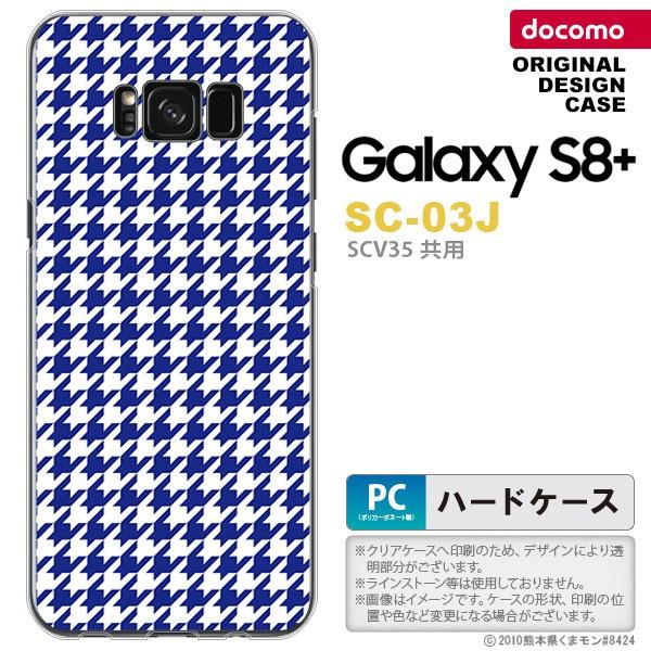 SC03J スマホケース Galaxy S8+ SC-03J カバー ギャラクシーS8+ 千鳥柄 青...