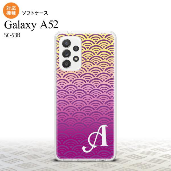 SC-53B GalaxyA52 ケース ソフトケース 青海波 紫 黄 +アルファベット おすすめ ...