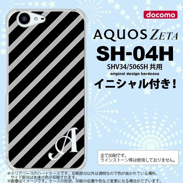 SH04H スマホケース AQUOS ZETA ケース アクオス ゼータ イニシャル ストライプ 黒...