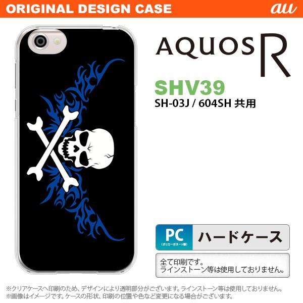 SHV39 スマホケース AQUOS R SHV39 カバー アクオス R ドクロ白横 青 nk-s...