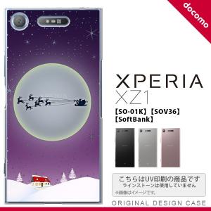 SO01K スマホケース Xperia XZ1 SO-01K カバー エクスペリア XZ1 クリスマス 紫 nk-so01k-1004｜nk115