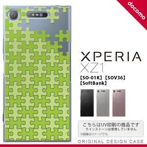 SO01K スマホケース Xperia XZ1 SO-01K カバー エクスペリア XZ1 パズル 緑 nk-so01k-1207｜nk115
