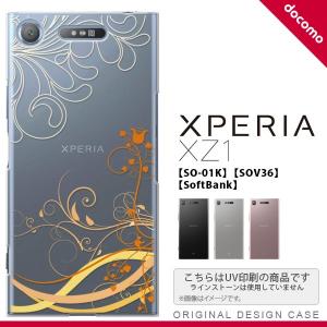 SO01K スマホケース Xperia XZ1 SO-01K カバー エクスペリア XZ1 草 オレンジ nk-so01k-1625｜nk115