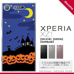 SO01K スマホケース Xperia XZ1 SO-01K カバー エクスペリア XZ1 ハロウィン 青 nk-so01k-402｜nk115