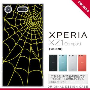 SO02K スマホケース Xperia XZ1 Compact SO-02K カバー エクスペリア XZ1 蜘蛛の巣A 黄 nk-so02k-934｜nk115