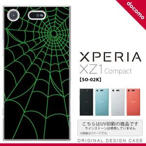 SO02K スマホケース Xperia XZ1 Compact SO-02K カバー エクスペリア XZ1 蜘蛛の巣A 緑 nk-so02k-936｜nk115