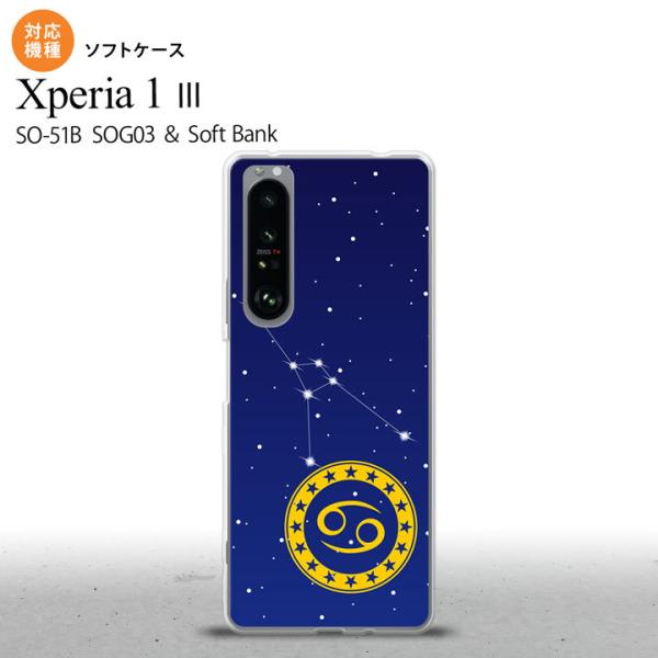 SO-51B SOG03 Xperia 1 III ケース ソフトケース 星座 かに座 2021 ７...