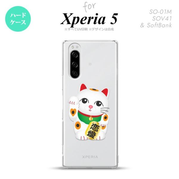 SO-01M SOV41 Xperia5 ケース ハードケース 招き猫 恋愛 白 nk-xp5-14...