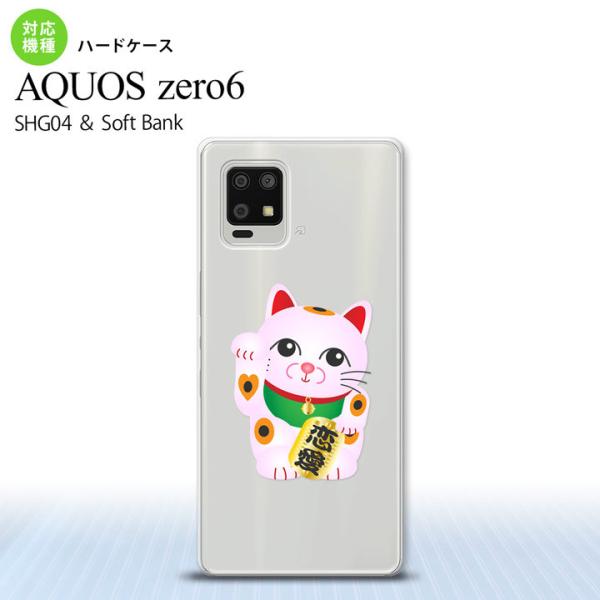 SHG04 AQUOS zero6 スマホケース ハードケース 招き猫 恋愛 ピンク  nk-zer...