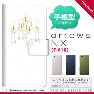 F-01K arrows NX 手帳型 スマホ ケース カバー アローズ シャンデリア 白 nk-004s-f01k-dr092｜nk117