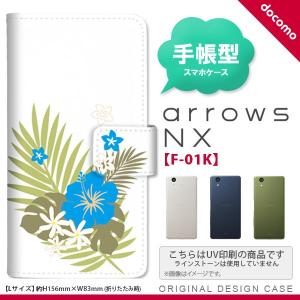 F-01K arrows NX 手帳型 スマホ ケース カバー アローズ ハイビスカスA 水色 nk-004s-f01k-dr1052｜nk117