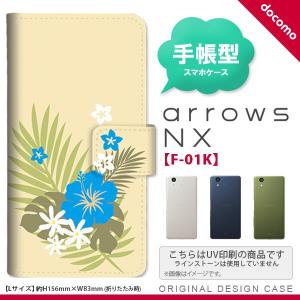 F-01K arrows NX 手帳型 スマホ ケース カバー アローズ ハイビスカスA ベージュ×水色 nk-004s-f01k-dr1054｜nk117