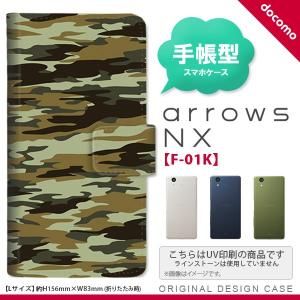 F-01K arrows NX 手帳型 スマホ ケース カバー アローズ 迷彩B 緑B nk-004s-f01k-dr1173｜nk117