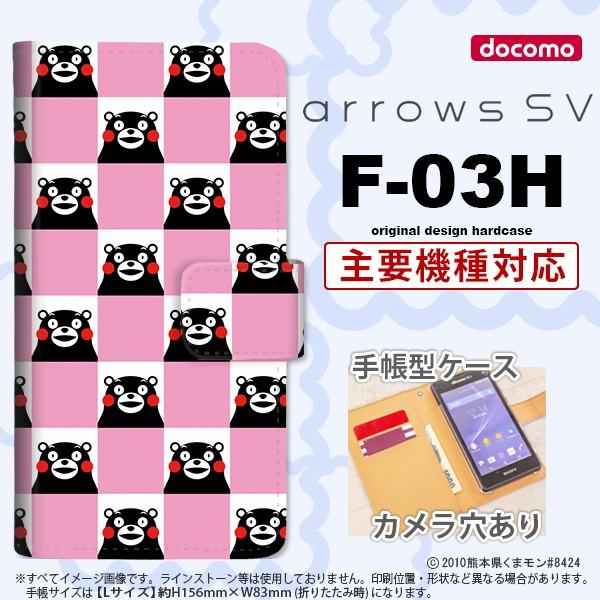 手帳型 ケース くまモン F-03H スマホ カバー ARROWS SV アローズ スクエアピンク ...