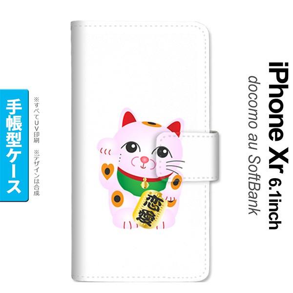 iPhoneXR iPhone XR 手帳型スマホケース カバー 招き猫 恋愛 ピンク  nk-00...