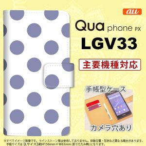 手帳型 ケース LGV33 スマホ カバー Qua phone PX ドット・水玉 紫 nk-004s-lgv33-dr007｜nk117