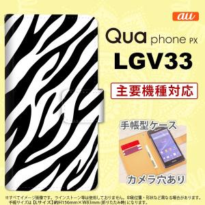 手帳型 ケース LGV33 スマホ カバー Qua phone PX ゼブラ 黒 nk-004s-lgv33-dr021｜nk117